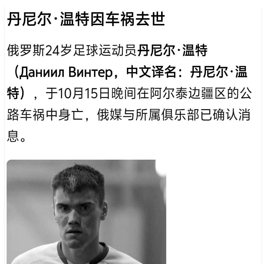 刷到“温特车祸去世”那条推送时，手一抖差点把茶水泼键盘上。
德国乒乓球那位温特，