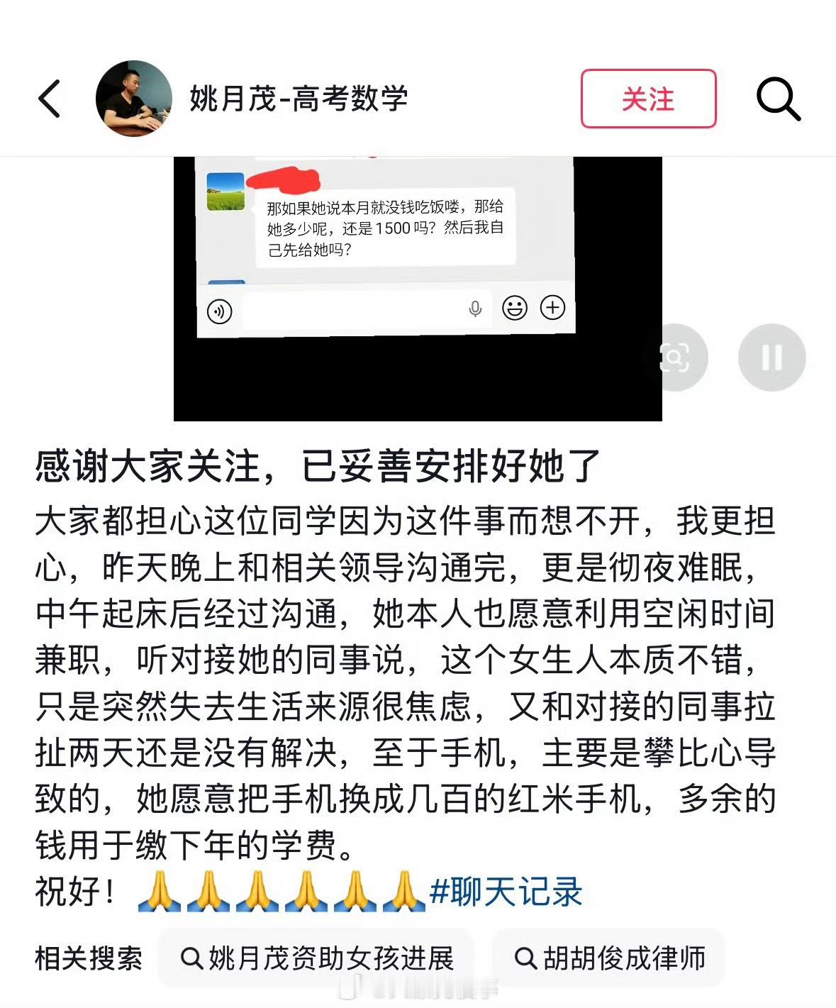 之前那个因为用苹果不资助了的事，女生换回红米了，资助者最后还是心软，恢复了资助。