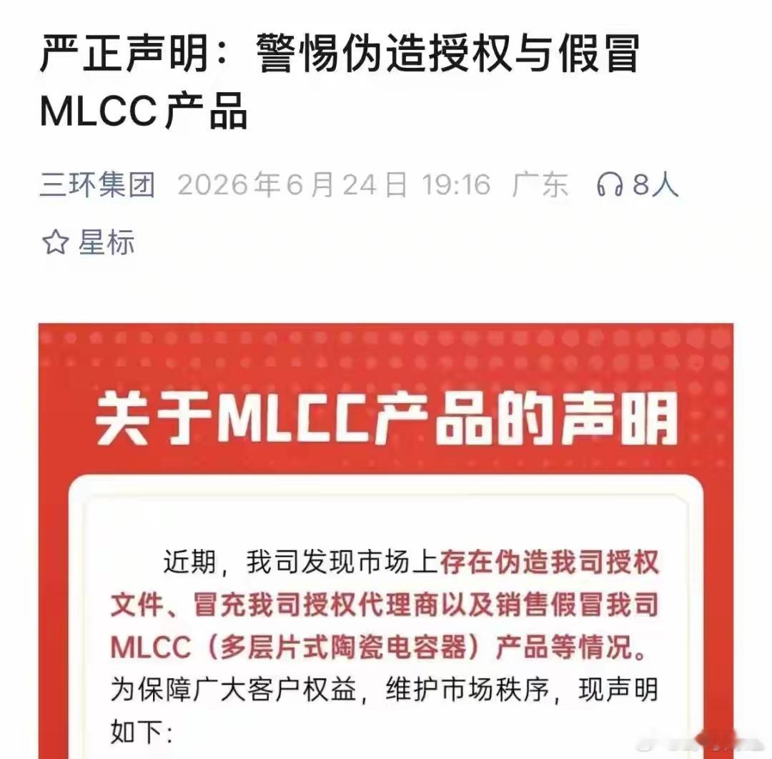 三环集团发布声明 6月24日晚间，三环集团（300408）官方微信公众号发布《关