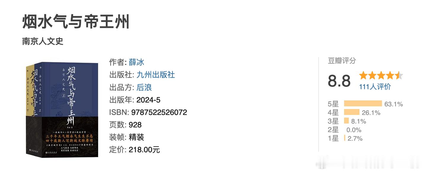 《烟水气与帝王州：南京人文史（薛冰）》提纲一、全书总览（核心定位 + 创作背景 