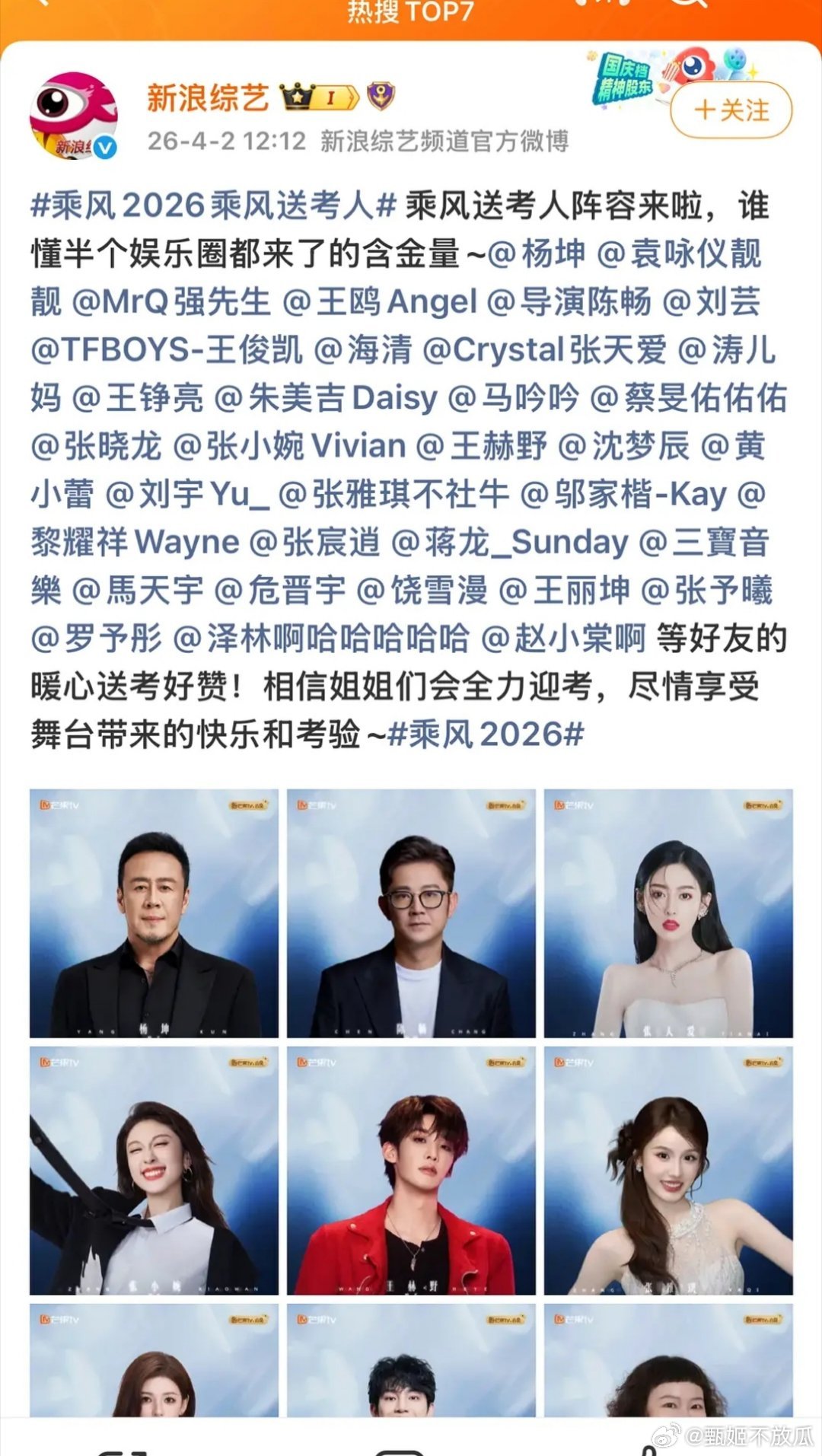 乘风2026这嘉宾比参赛姐姐还多 