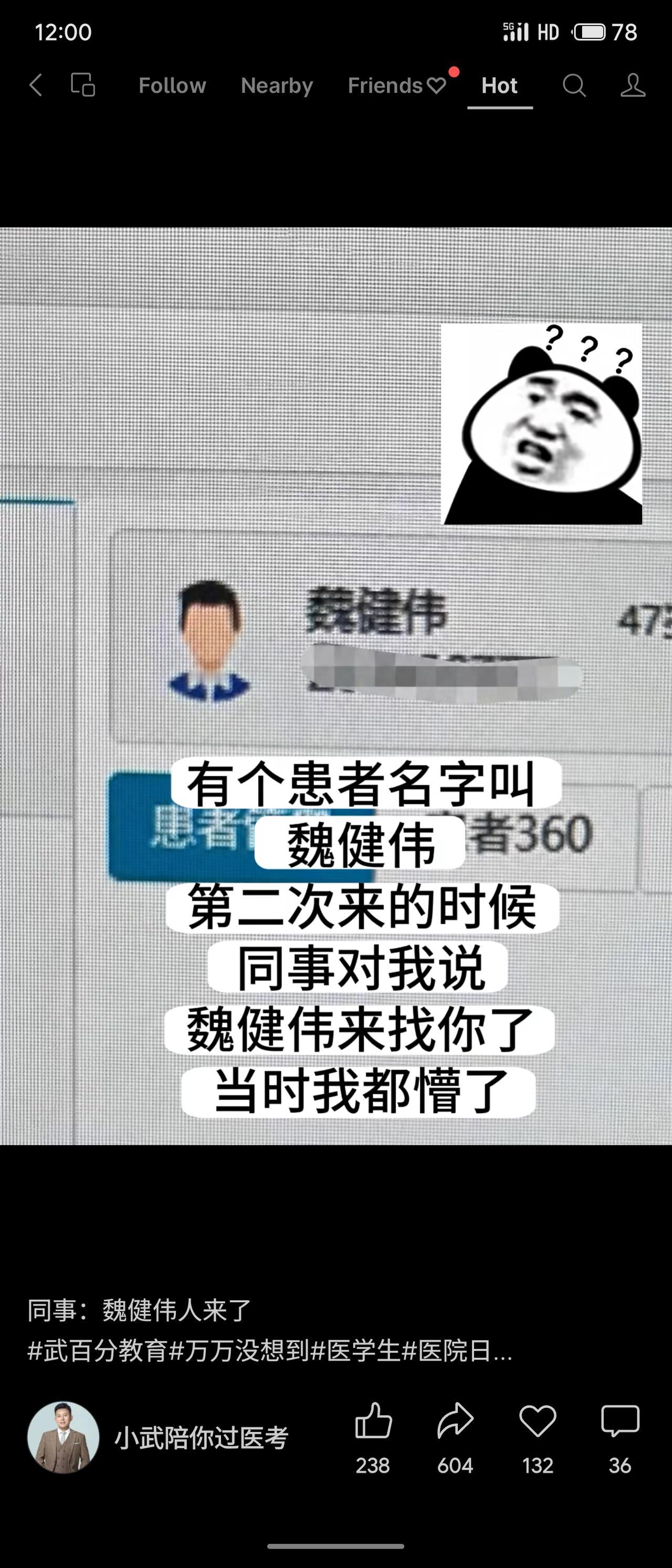 患者名叫“魏健伟”，同事一句“魏健伟来找你了”，听着像“卫健委”，医生当场懵圈。