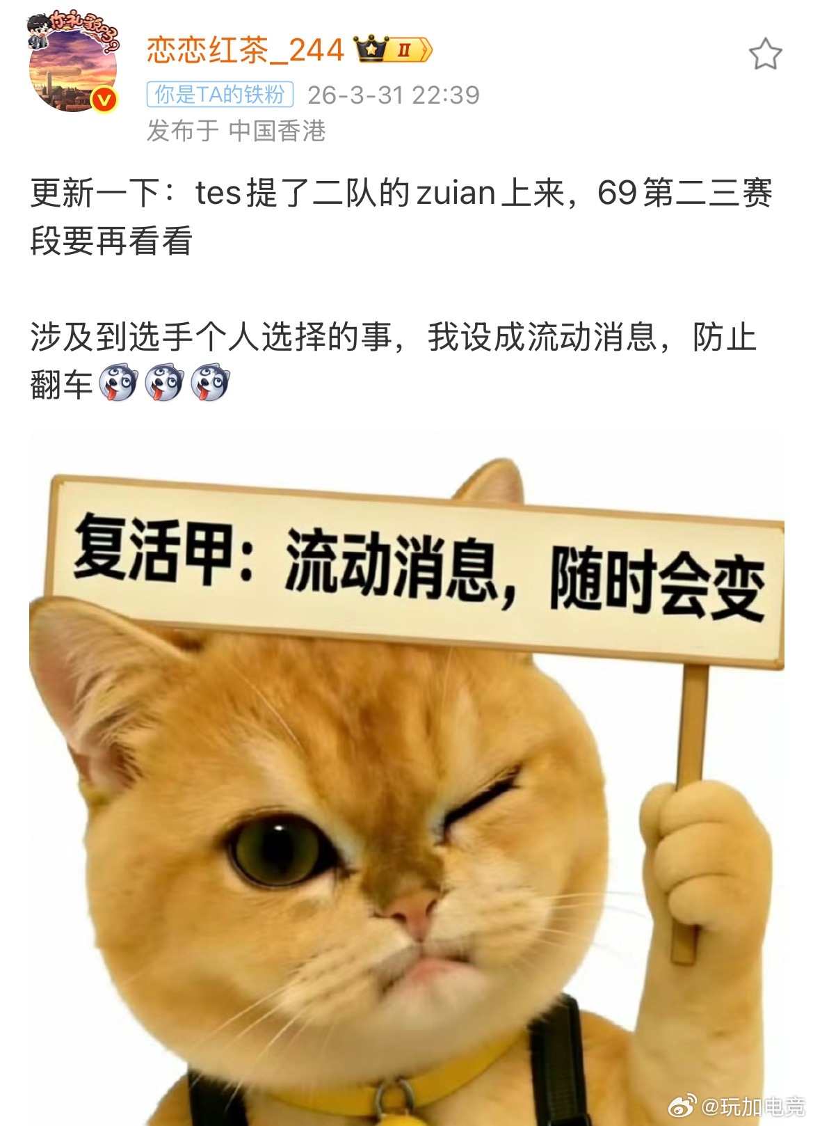 恋恋红茶爆料：TES提了二队的zuian上来，369第二三赛段要再看看这集我好像