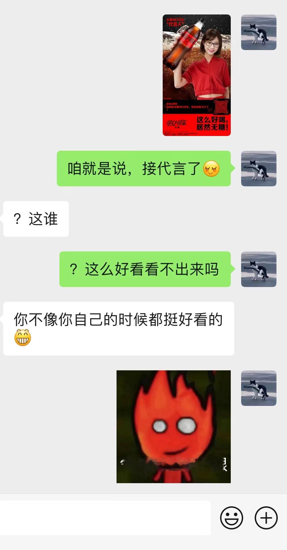 不是，你们真当上“代言人”了啊？！最近好多朋友都在发自己爱喝无糖可口可乐还有自己