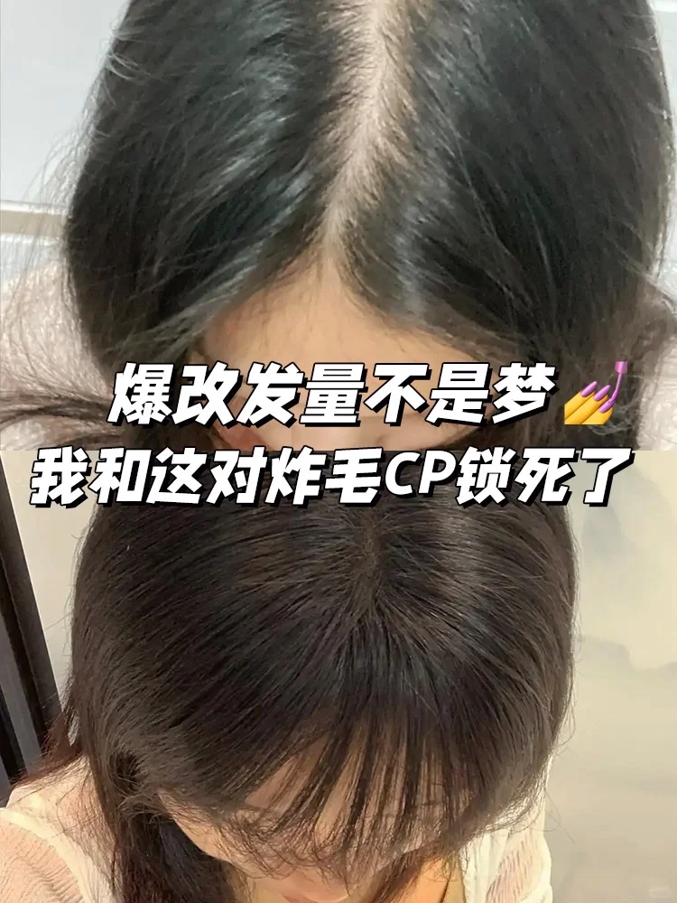 爆改发量不是梦💅我和这对炸毛CP锁死了