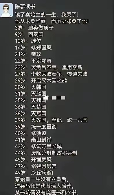 秦始皇是不好黑的，因为你找不到切入点…… 