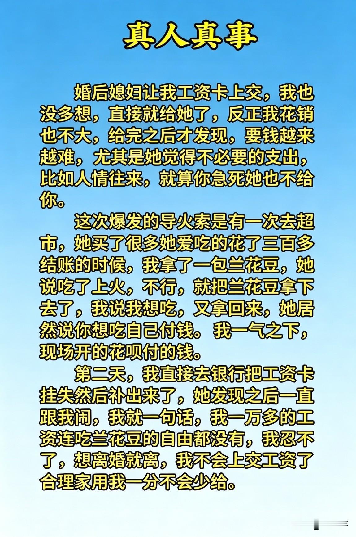 结婚后男人要不要把工资交给老婆? 结婚后男人要不要把工资交给老婆，这事儿还真没个