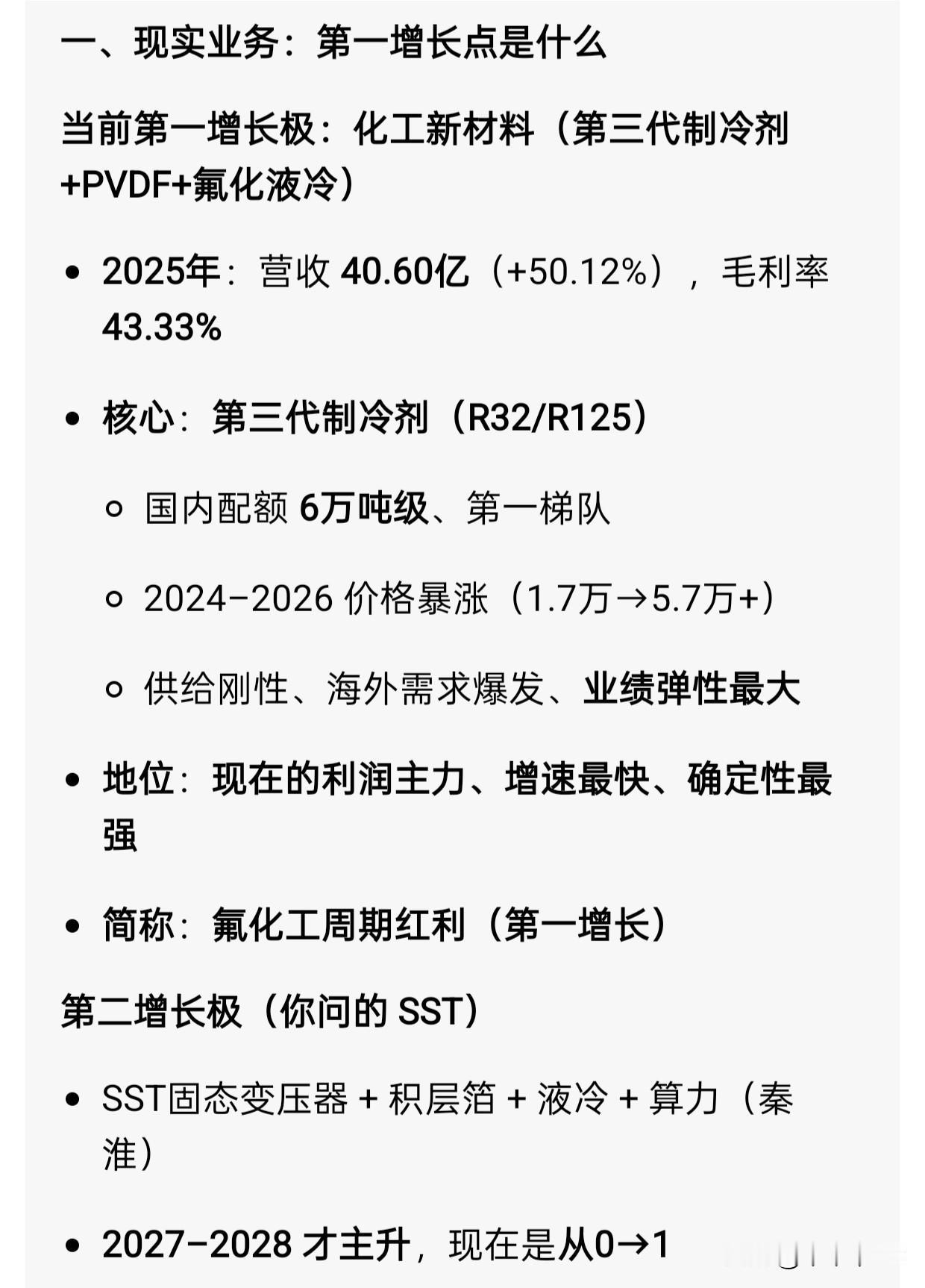 dyg未来想象空间巨大。
公司目前利润最厚的是液冷业务，因为有配额，所以这几年业