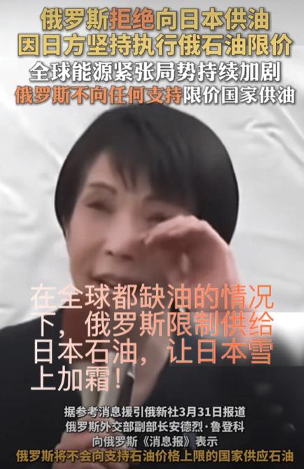 日本终于开始吞下自己种下的苦果！
2026年3月末，一则来自俄罗斯方面的强硬表态