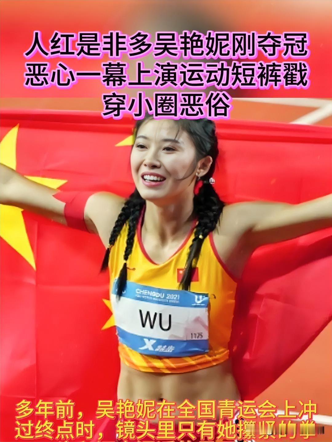 吴艳妮回应“表演型运动员”质疑：赛场见真章

面对“表演型运动员”的调侃，吴艳妮