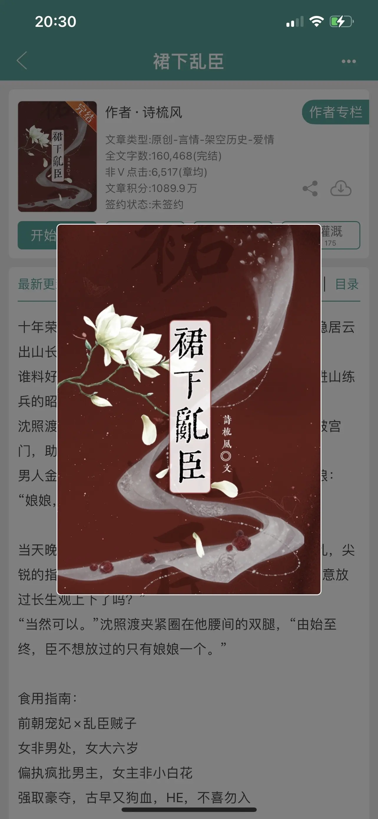 裙下乱臣。强取豪夺，“由始至终，臣不想放过的只有娘娘一个。”  