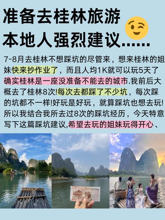 想去桂林旅游的看看这份本地人给的建议！！