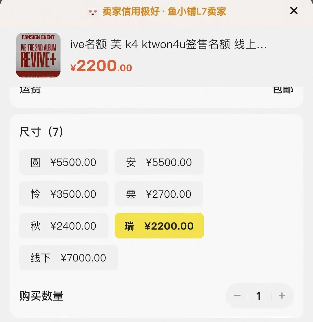 ive签售价格人气大洗牌 是因为签售态度吗？