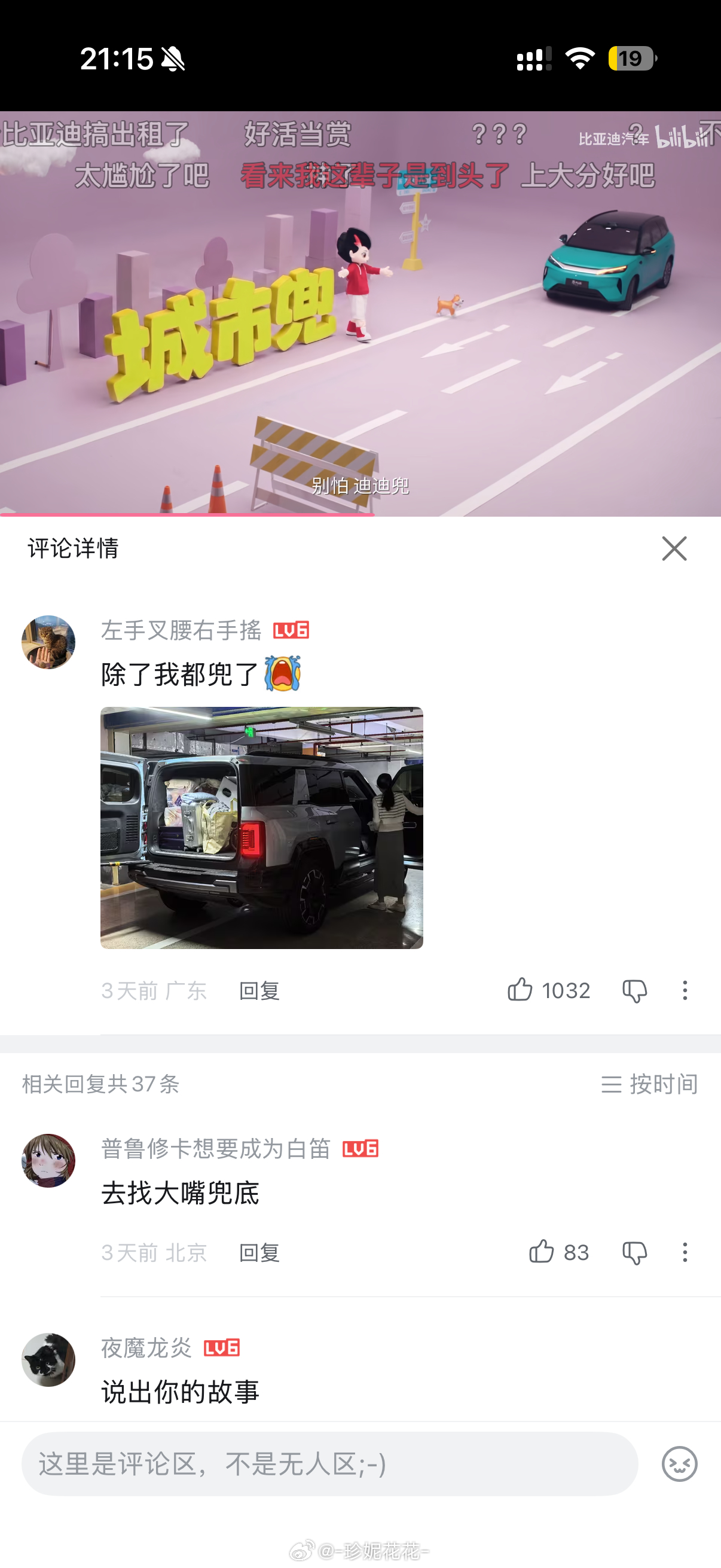 哈哈哈哈哈哈比亚迪官方的评论区豹8：除了我都兜 