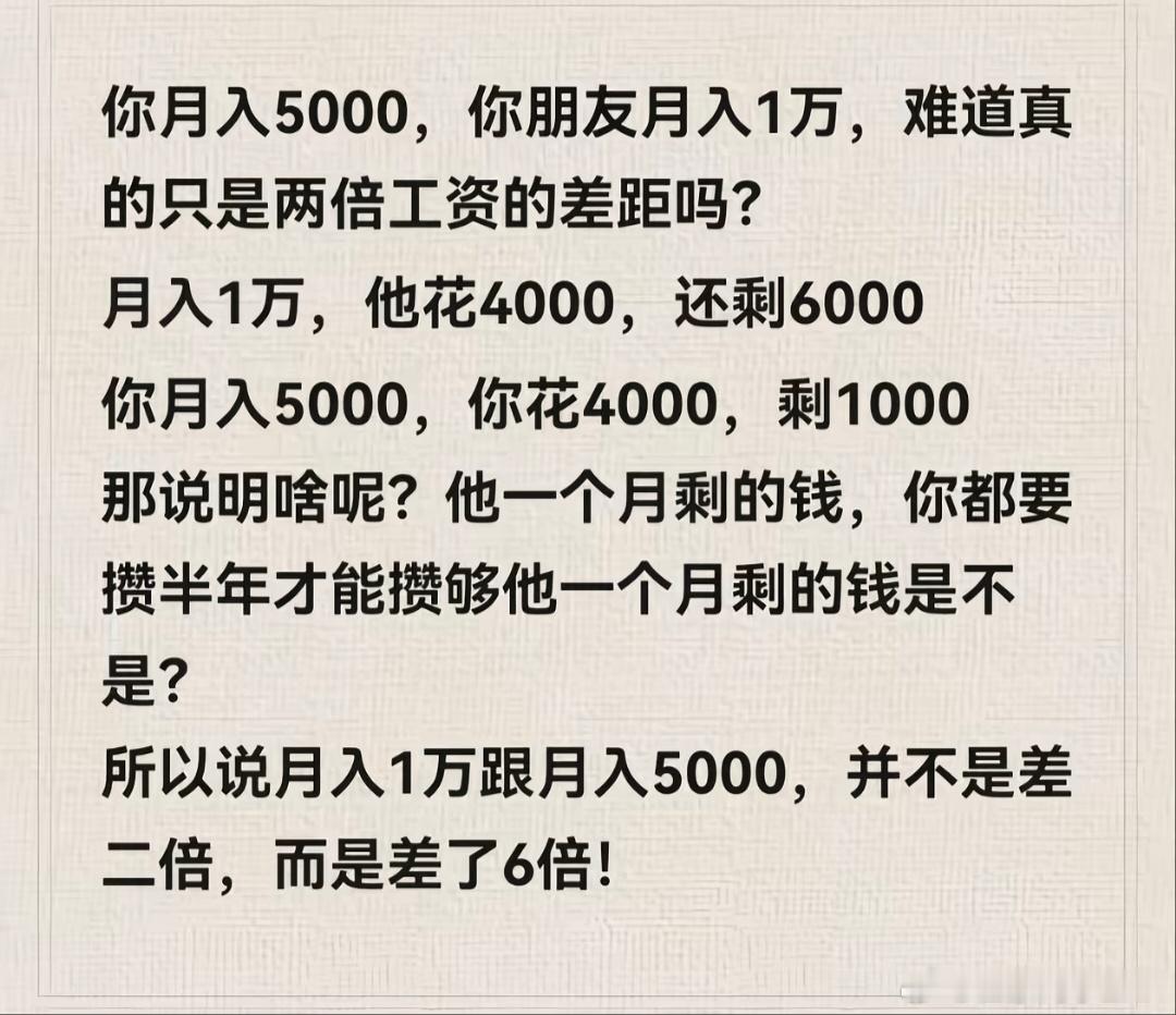 月薪一万是月薪五千的六倍 《巴比伦最富有的人》里有一句话：你留下来的钱才是真正属