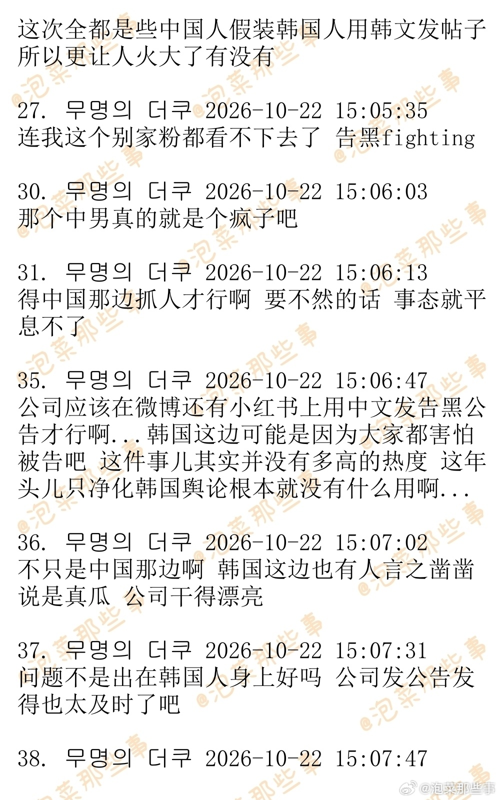 🔥🔥韩网500楼热帖评论翻译🔥🔥TXT告黑公告HYBE发布TXT公告经纪