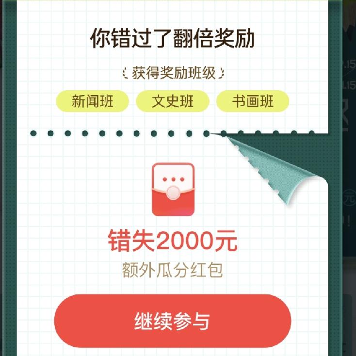 前天刚刚选对了一次班级，昨天又与先进班级擦肩而过。
我就服这“文史班”了，咋一连