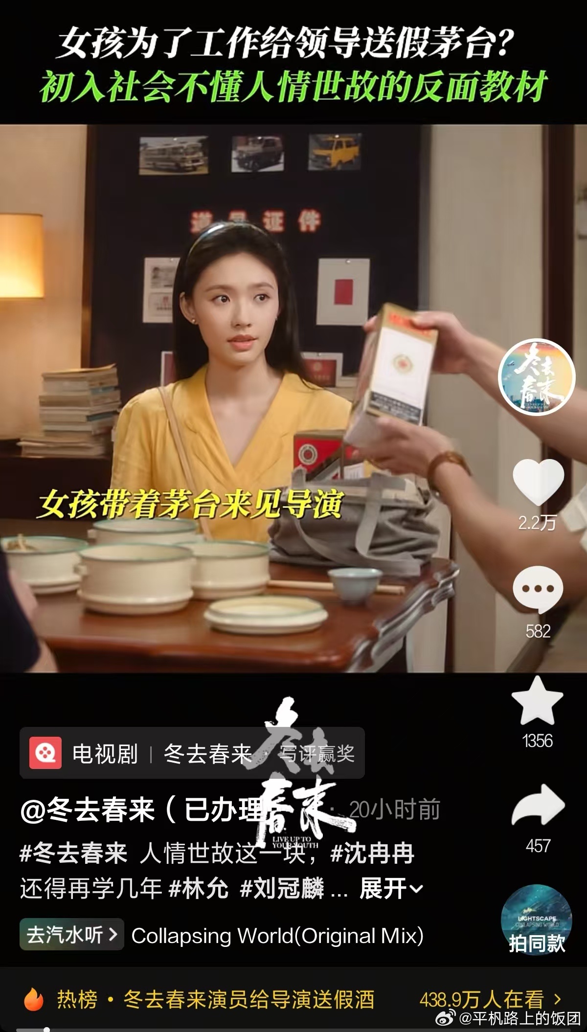 白宇章若楠冬林允去春来开播3天，🥝热度还没过7000，昨晚还出现死亡交叉，百指