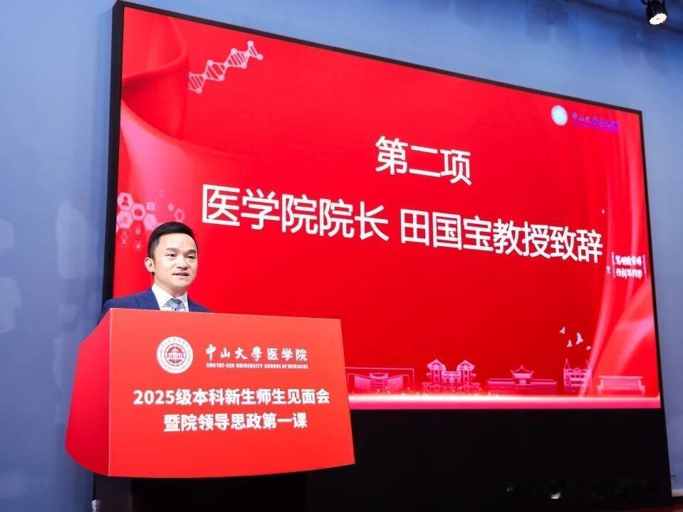 中山大学医学院（原）院长田国宝任中山医学院副院长。
2026年5月，中山大学中山