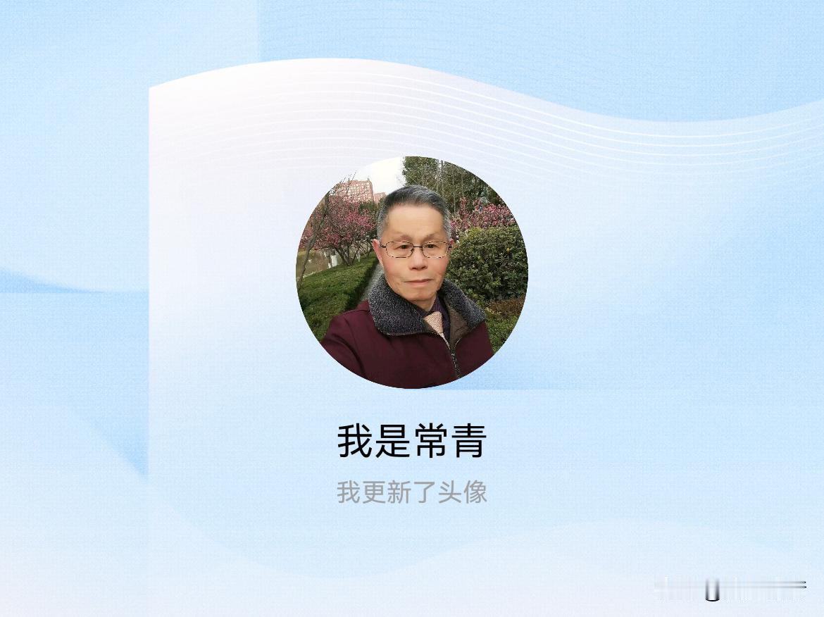 快来看看我新换的头像吧