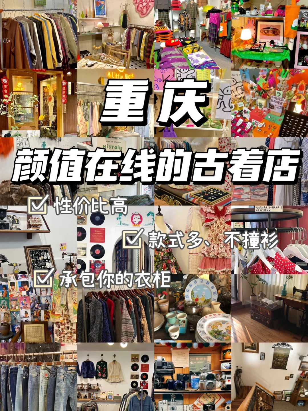 重庆性价比在线的古着‼️压箱底的店铺分享给