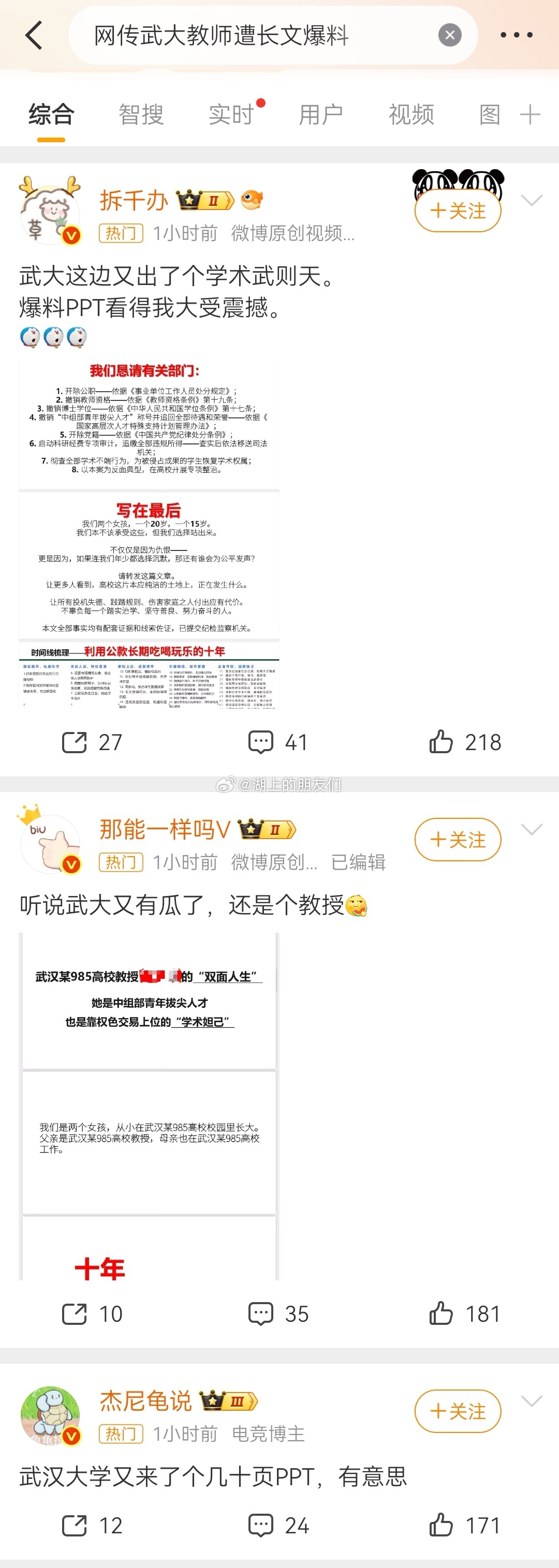 武大一有事，第一时间团建的，就这个群体账号，齐整整地。有人还是大小号一起上。[笑