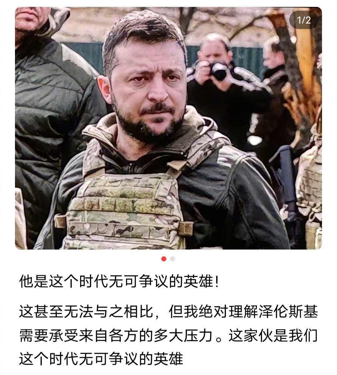 一些人张嘴闭嘴说泽连斯基是英雄，能不能和大家详细说一下泽连斯基有哪些英雄事迹？ 