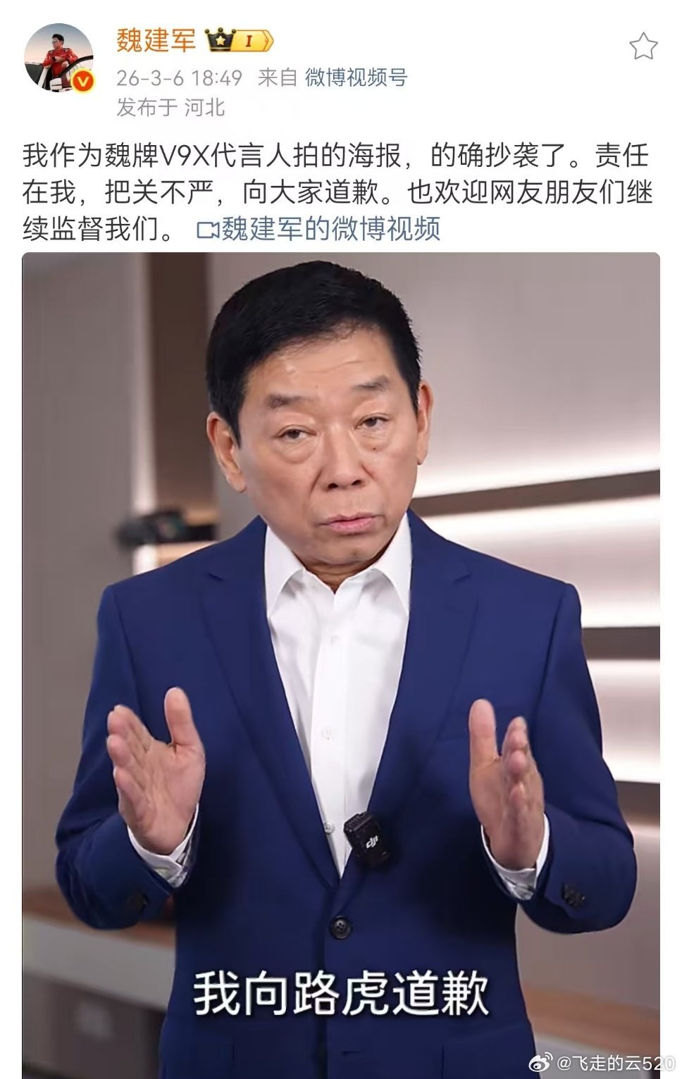 魏建军直接道歉，火速承认抄袭了路虎的确是车企老板里面认错最快的这样的老板，这样的