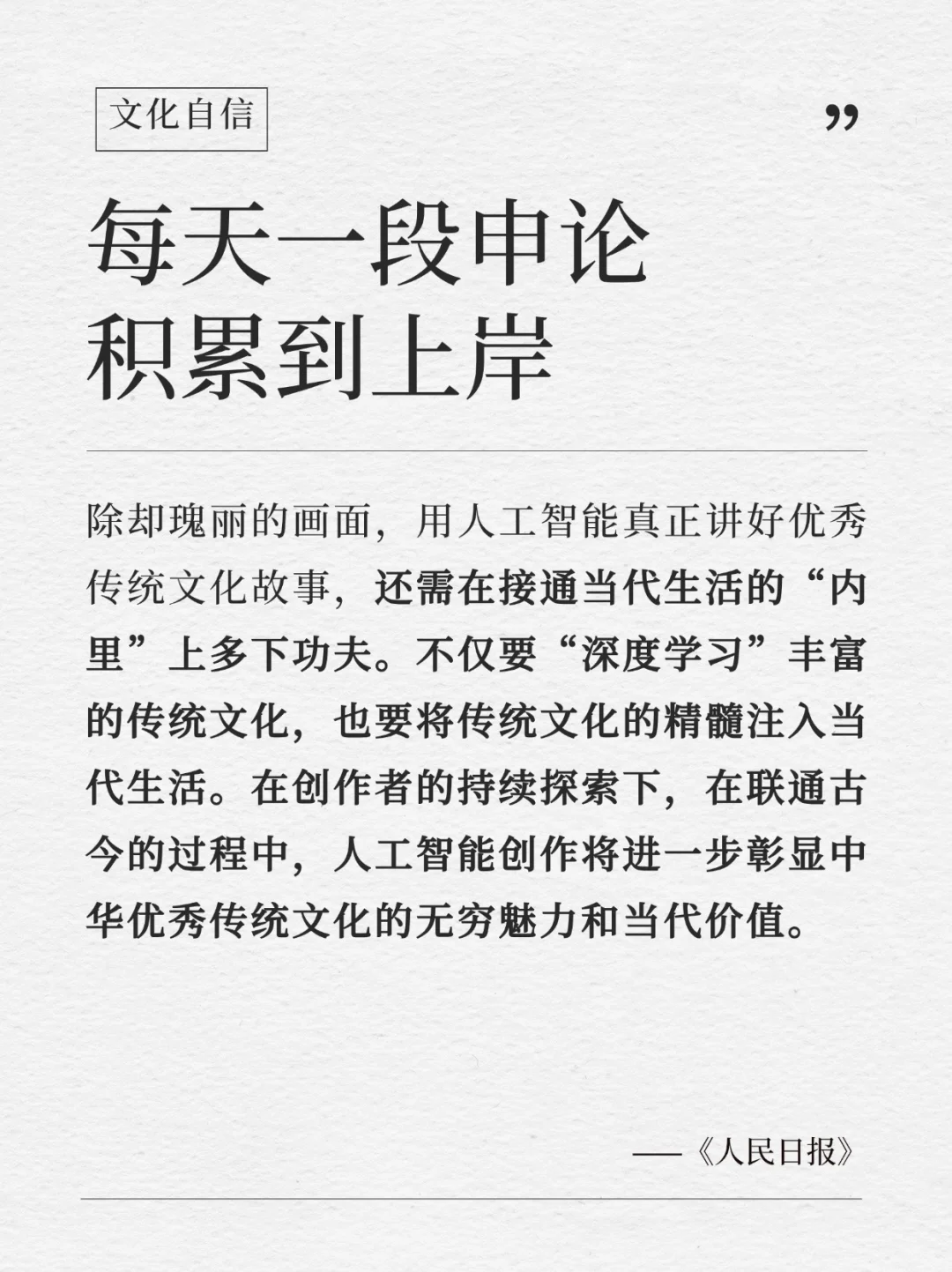 每天积累一段申论到上岸｜7.21