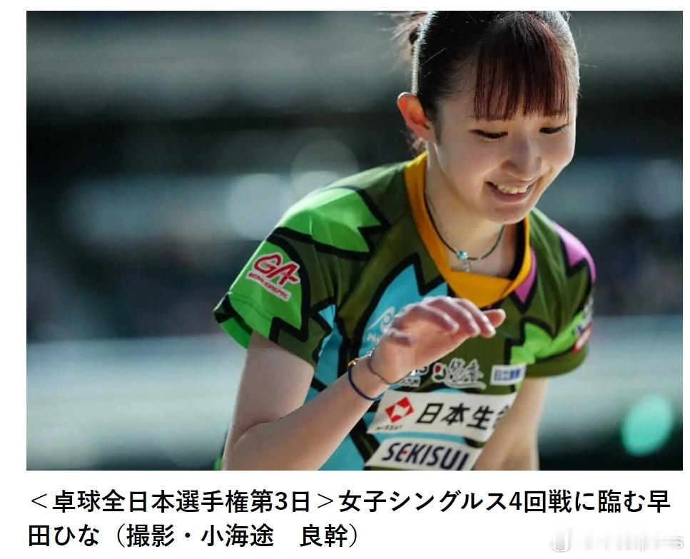 早田希娜  “从第4局开始发挥出了自己想要做的样子。”关于巴黎奥运会时受伤的左手