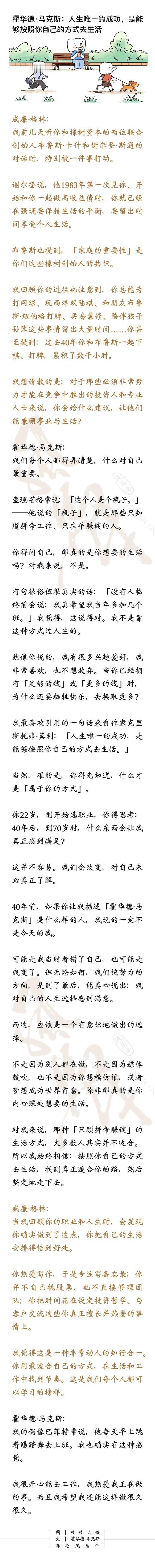人生唯一的成功，是能按照你自己的方式去生活。