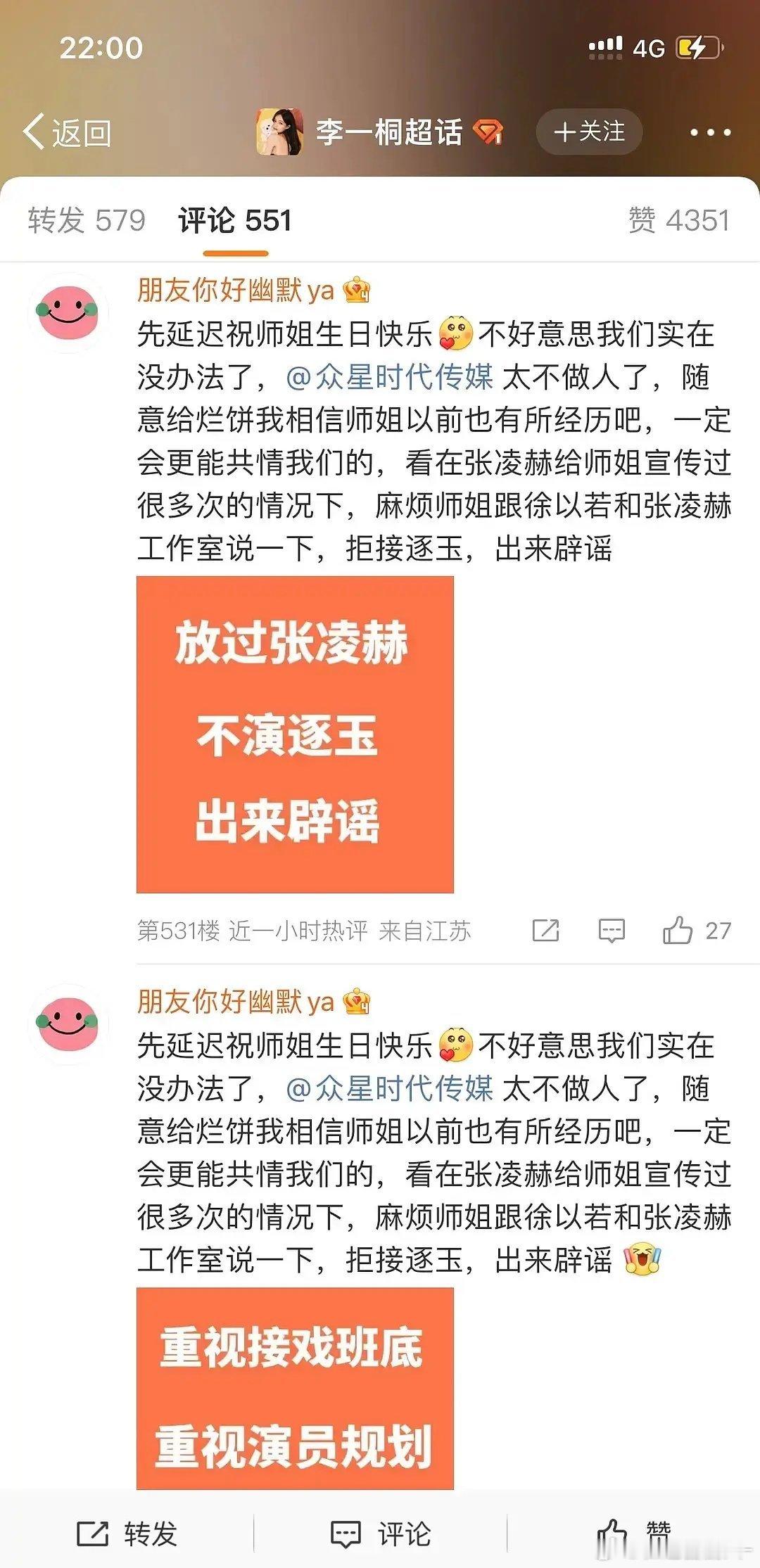 张凌赫粉丝冲了李一桐生日博 ​​​