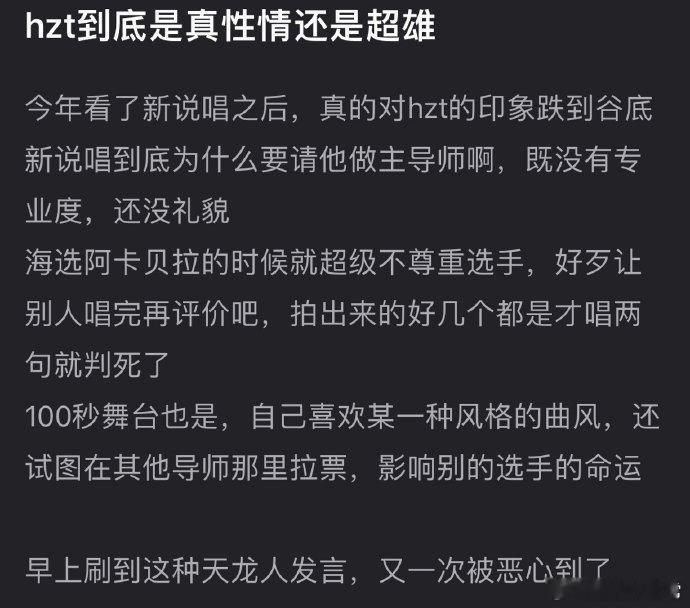 大家感觉黄子韬到底是真性情还是超雄？有网友说今年看了新说唱之后对黄子韬的印象跌到