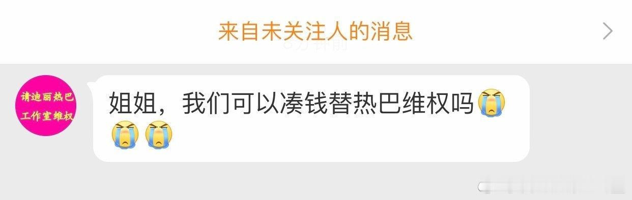 我的天不知道你们还记得这个吗？[捂嘴哭]工作室不肯维权巴粉集体换头像，还上rs了