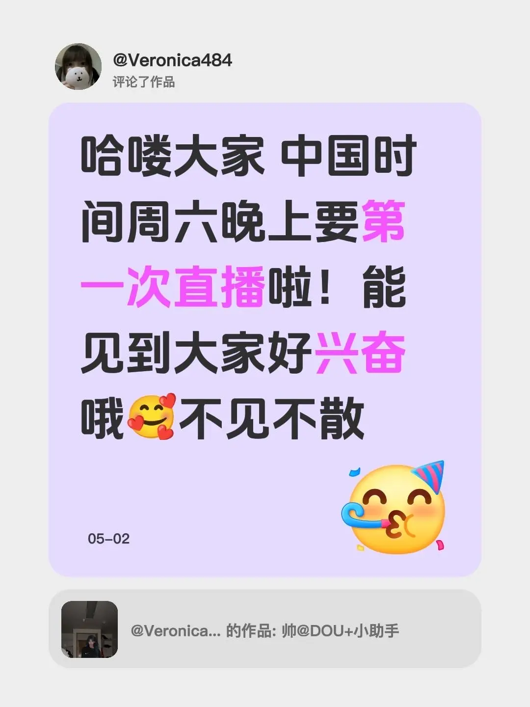 我评论了 的作品： 哈喽大家 中国时间周六晚上要第一次直播啦！能见到大...