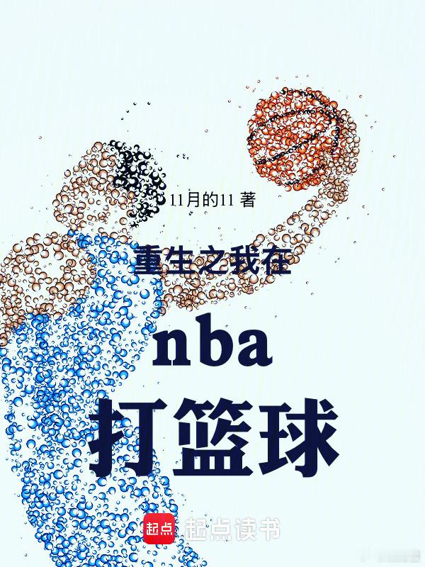 重生之我在雷马队挂掩护。。。 