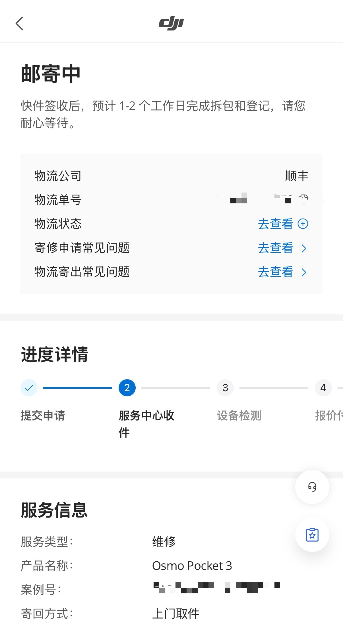 我的pocket3坏了马上申请售后，客服说在保修期内是可以免费维修的，不占用我的