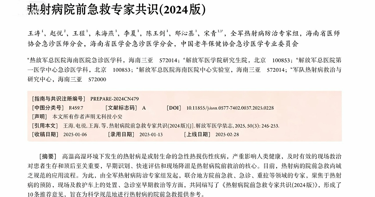 老人在公园散步时晕倒确诊热射病热射病。它是中暑中最危险的一种，需准确识别，及时施