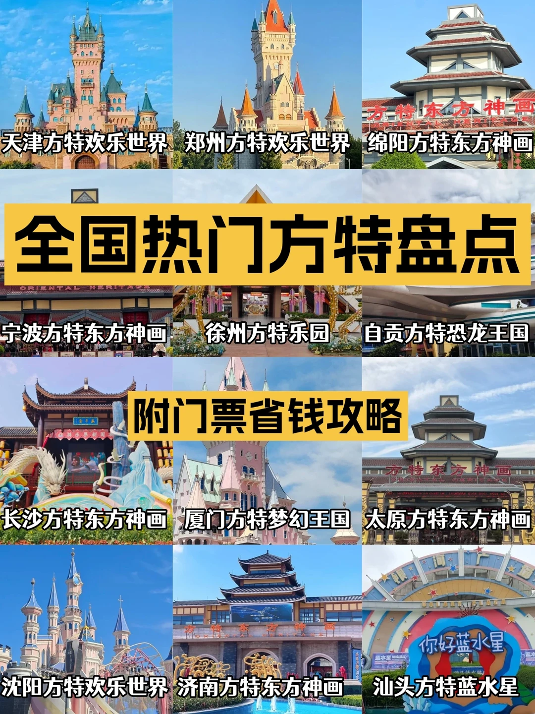 国内方特打卡清单✨附门票省钱小技巧