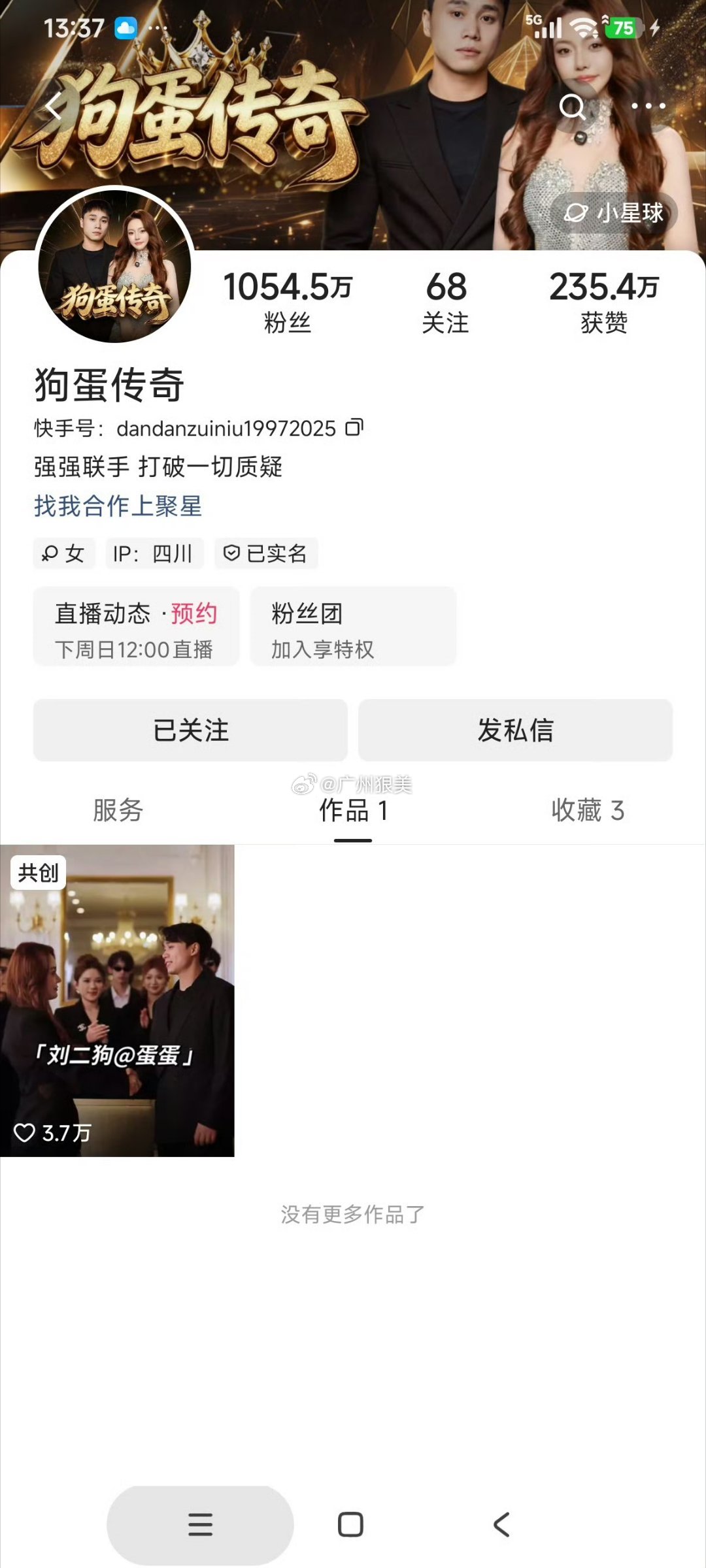 蛋蛋的成功绝非偶然！你们还等什么！刘二狗宣布正式回归，蛋蛋将自己的小号改名字为“