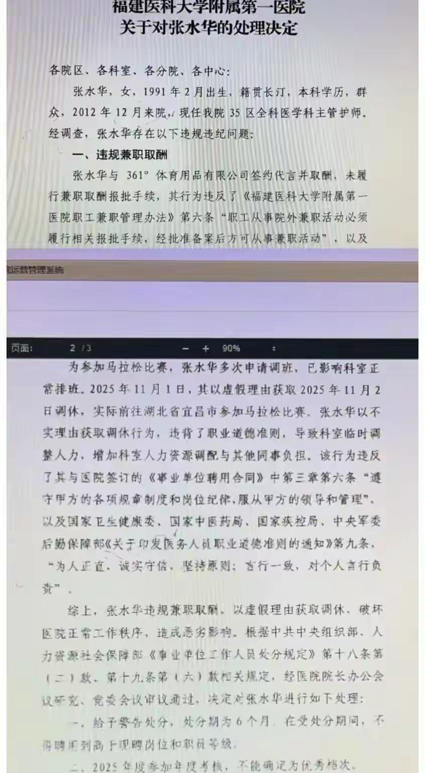 “最快女护士”张水华终迎警告处分。
其实不难发现为何在年初那场喧嚣的热榜之后，张