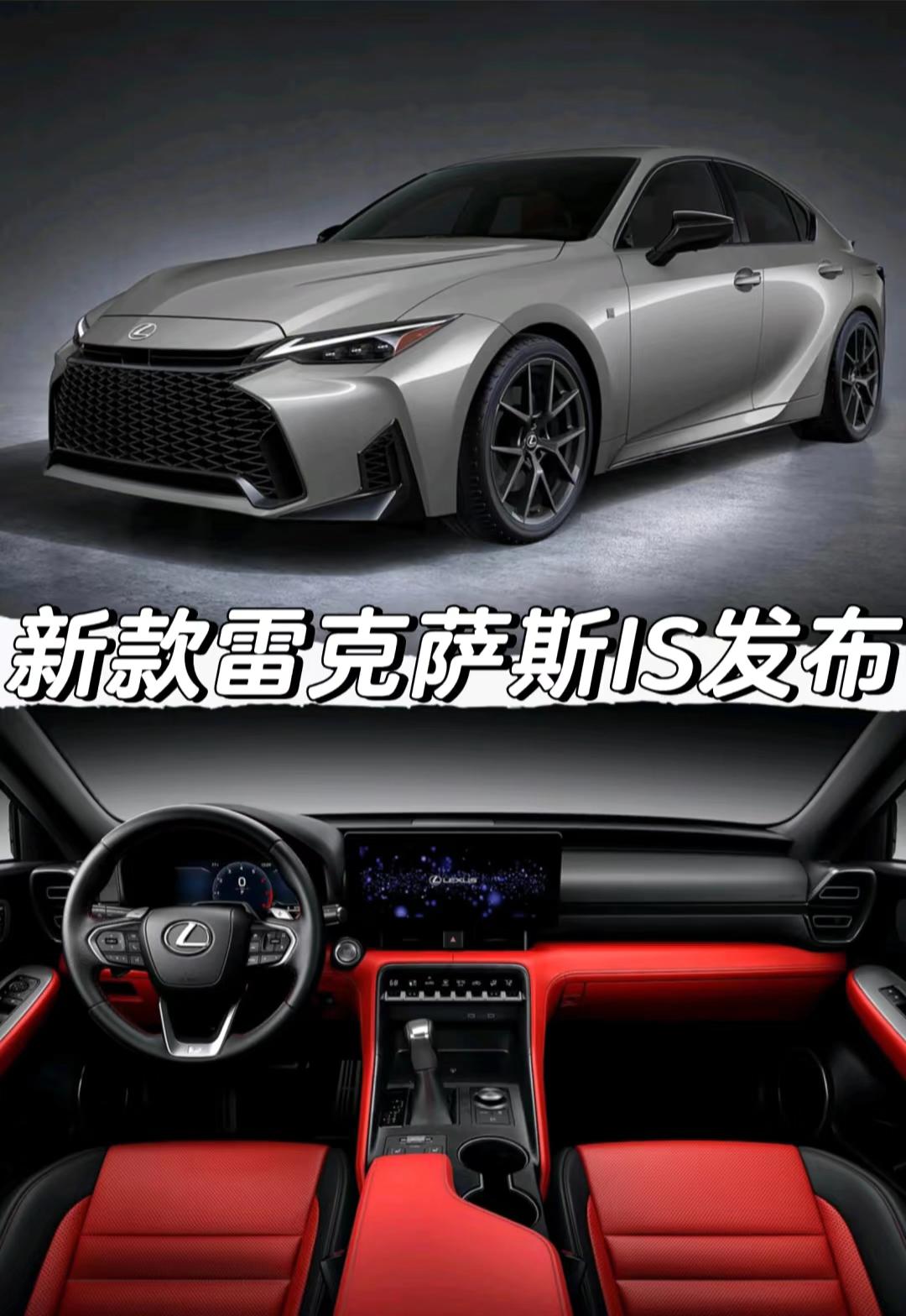 新款雷克萨斯IS发布
「外观」
配备19英寸轮圈
「内饰」
12.3英寸仪表盘