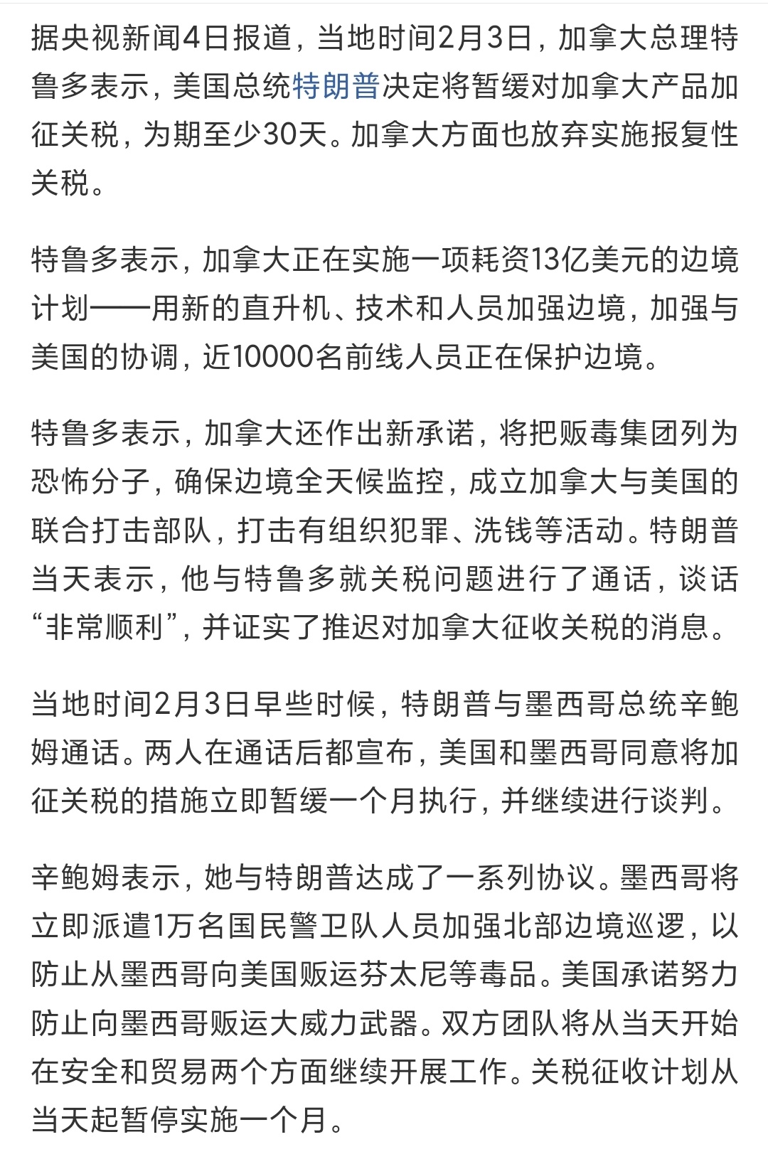 墨总统强势回击美国加征关税 美加墨三头领，忽然谈和。加关税推迟一个月，操纵美股就