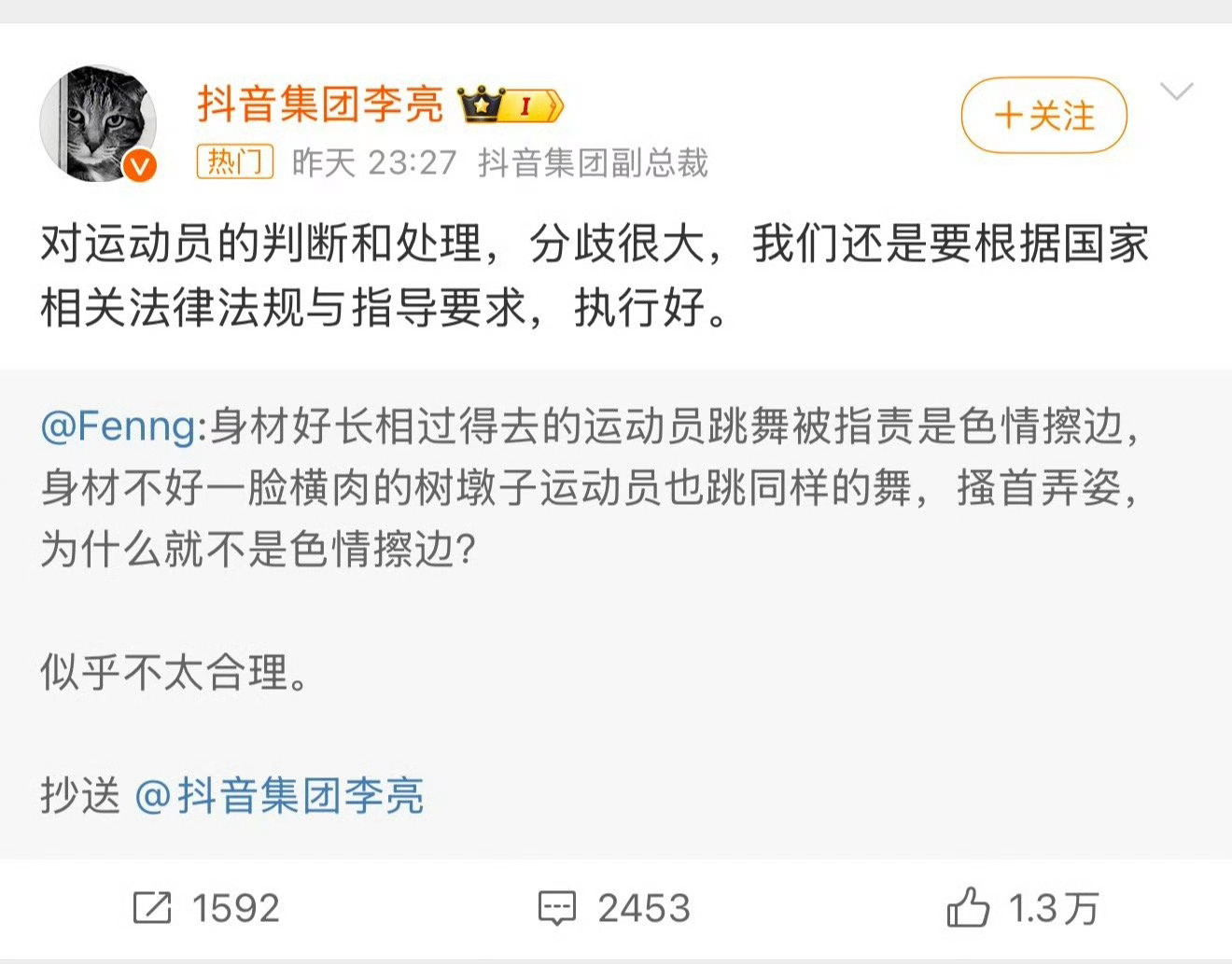 抖音副总裁回应吴柳芳再次被禁 只能说可惜，本来凭借其颜值形象和曾经的荣誉，做一个