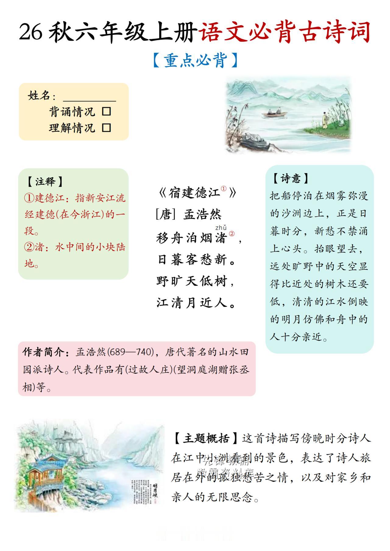 六年级上册语文，必背古诗词原文+注释+译文+赏析，收藏备用