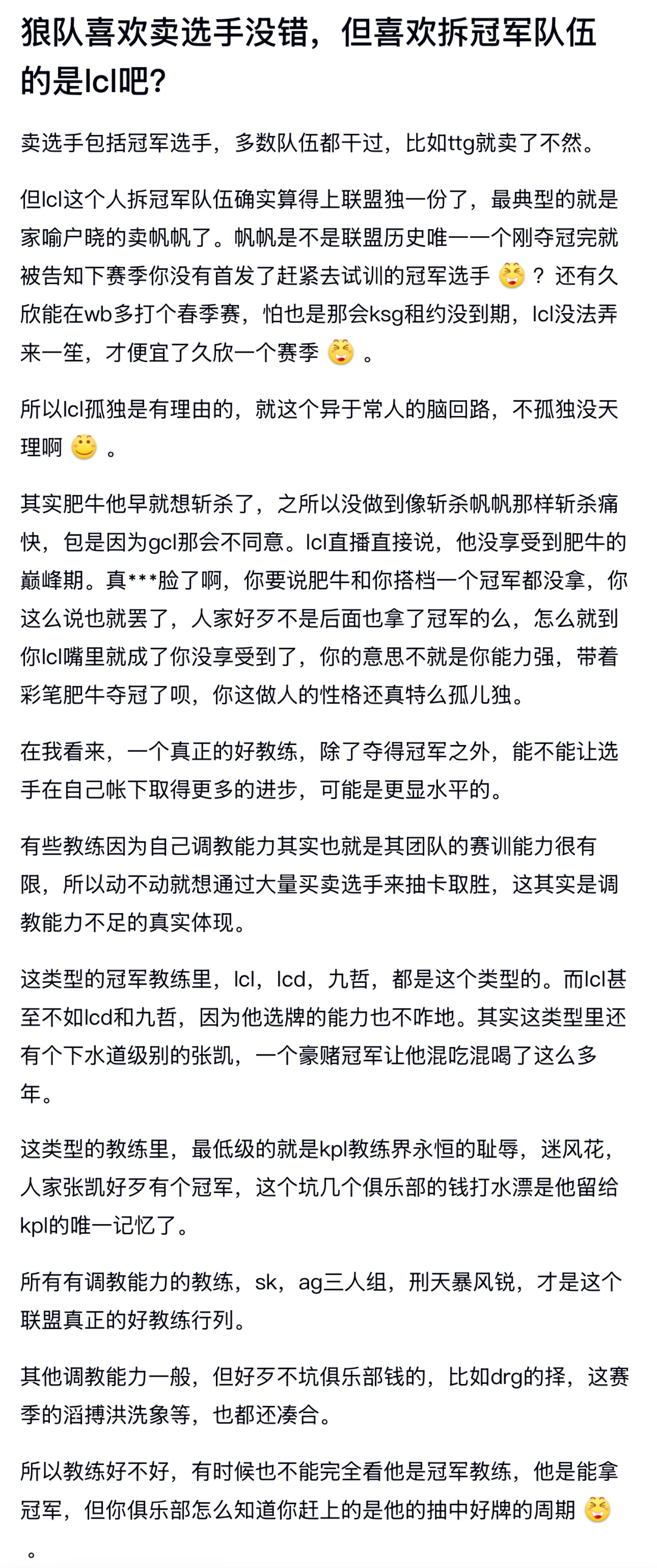 KPL狼队喜欢卖选手没错，但喜欢拆冠军队伍的是lcl吧？ ​​​