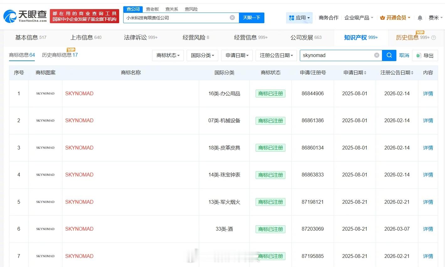 【小米注册多枚寻天商标小米已申请多枚寻天商标】据媒体报道，小米汽车首款增程式SU