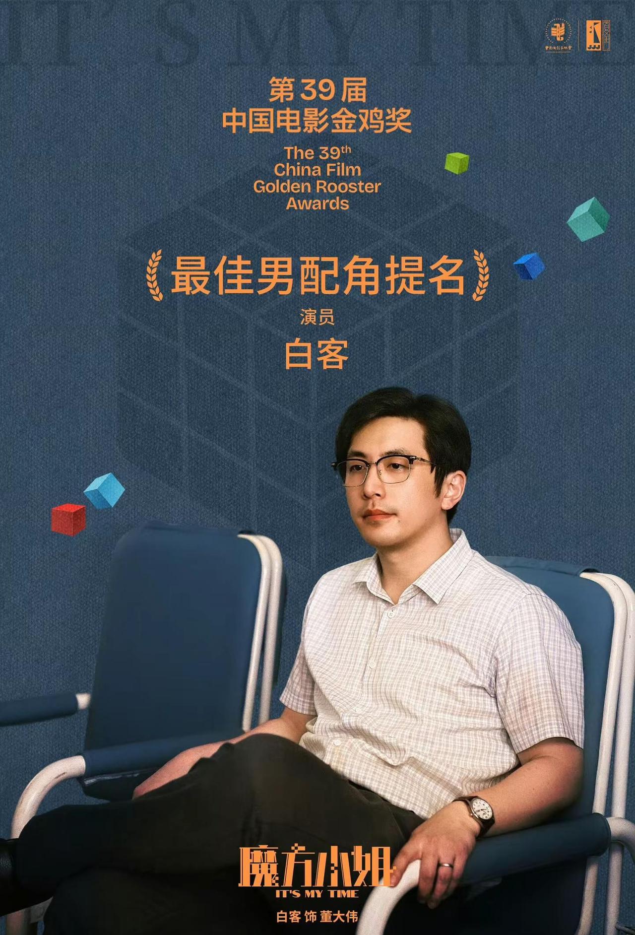 白客拿金鸡男配了！谁懂啊刷到消息的那一刻我直接从沙发上弹起来🥹从王大锤一路看着