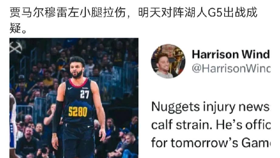 穆雷不打对湖人是好事，也不能大意
湖人不要受这种流言的影响，即便他受伤，也要当成