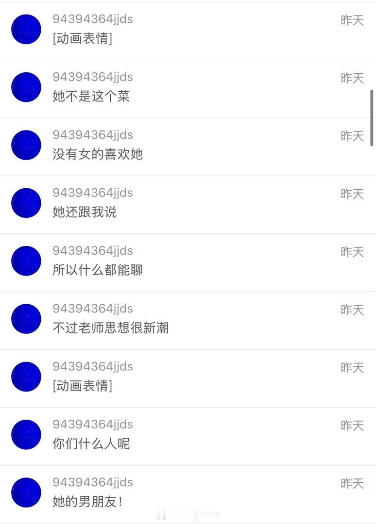 宝宝，怎么私底下跟老师聊女同话题